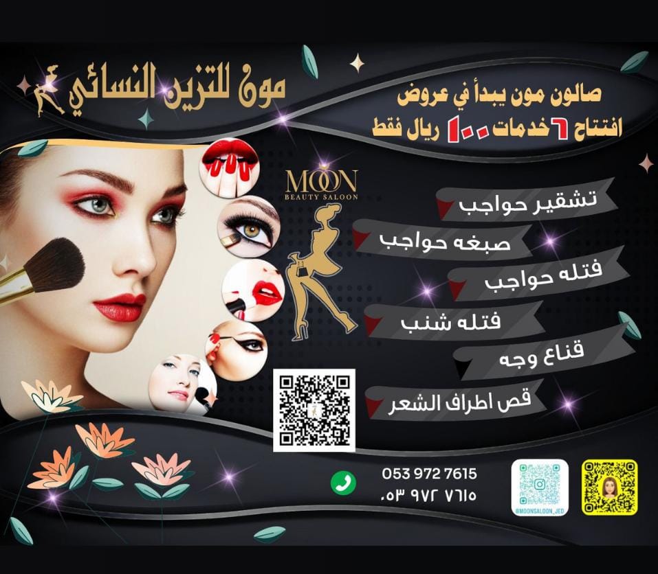 Moon Beauty Saloon Jeddah