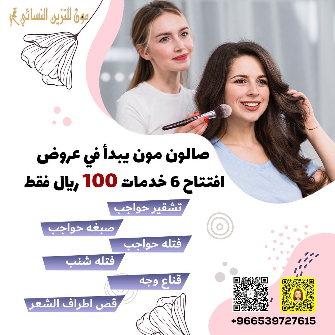 Moon Beauty Saloon Jeddah